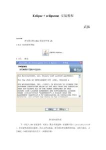 Eclipse安裝教程