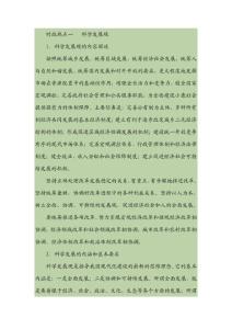 国考申论时政基础