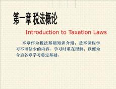 【税法】税法概论