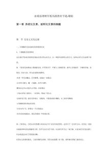 嘉瑞基理財軍校高級教材節選