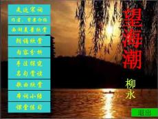 《望海潮》柳永 ppt