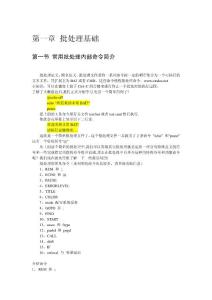 DOS批處理教程精選合編