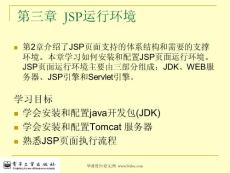 【转载】JSP运行环境配置教程
