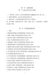 施工组织设计方案大全
