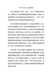 李寧公司的人力資源戰(zhàn)略