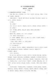2011年高考背誦與默寫篇目(最新_最全)
