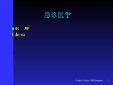 急诊医学