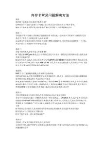 内存卡常见问题解决方法