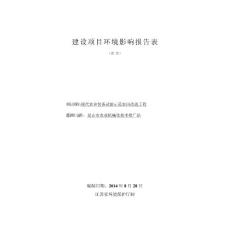 环境影响评价报告全本公示，简介：现代农业装备试验示范农田改造工程昆山市高新区，北临娄江，南至沪宁高铁，东起赵厍江，西至尤泾港昆山市农业机械