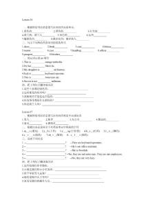 《新概念英语一课一练1》lesson16-45.