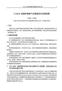 CARDC高超聲速吸氣式推進技術近期進展