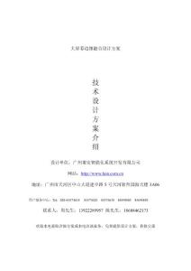 大屏幕边缘融合设计方案