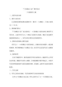 第六單元-7的乘法口訣