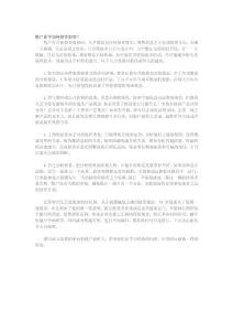 散户新手如何投资股票