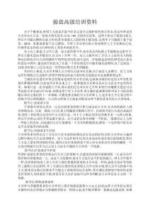 操盤高級培訓資料