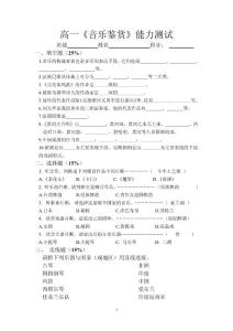 高一音乐鉴赏测试卷
