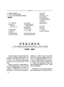 用青春點(diǎn)燃未來(lái)——訪濟(jì)寧市高新區(qū)洸河辦事處東閘居委黨支部書記、居委會(huì)主任沈珠蛟