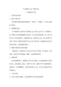 第六單元-9的乘法口訣