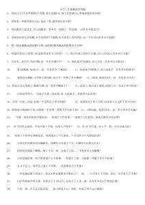 小学二年级乘法应用题
