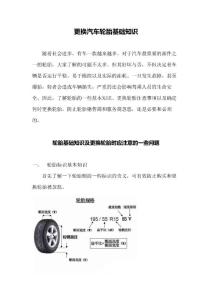 更換汽車輪胎基礎知識