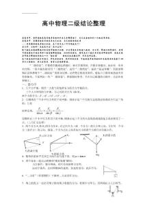 高中物理二级结论