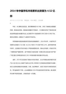 2014-2015年上半年手機(jī)市場(chǎng)報(bào)告及市場(chǎng)趨勢(shì)