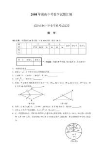 08年湖南中考数学试题汇编1