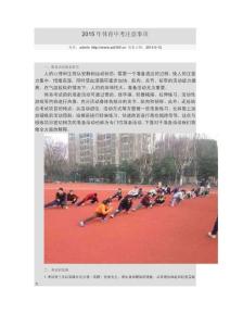 體育中考注意事項