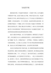 奇跡的蘋果