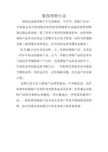 銀保理財小議