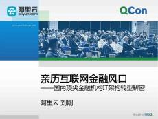 4.劉剛--親歷互聯(lián)網(wǎng)金融風口