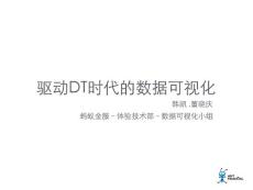 2.韓凱、董曉慶--數(shù)據(jù)可視化