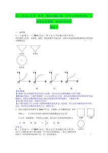 2011届高三月考、联考、模拟试题汇编：空间几何体的结构、三视图和直观图、表面积和体积（2011年2月最新更新）