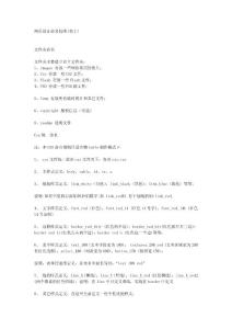 網(wǎng)頁設計命名標準(美工)