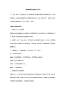 《互聯(lián)網(wǎng)金融指導(dǎo)意見(jiàn)》之淺見(jiàn)
