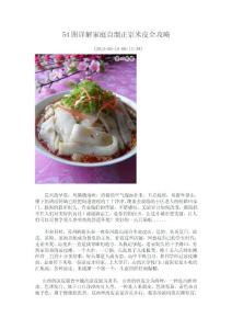 54图详解家庭自制正宗米皮全攻略