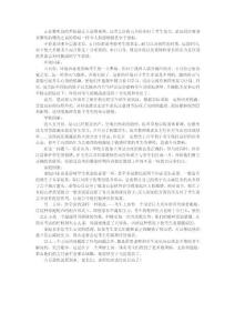 關(guān)于五月份高三學(xué)生應(yīng)考心理淺析與應(yīng)對(duì)措施