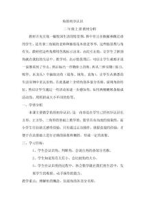 第三單元-角的初步認識