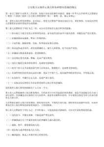 公安機(jī)關(guān)實(shí)施停止執(zhí)行職務(wù)和禁閉措施的規(guī)定