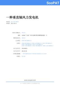 CN201110313095-一種垂直軸風(fēng)力發(fā)...-審定授權(quán)