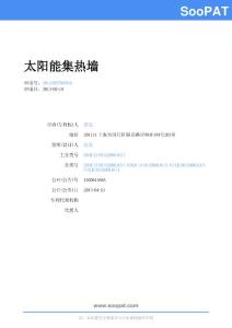 CN201210578659-太陽能集熱墻