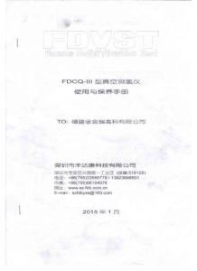 FDCQ-III型真空測(cè)氫儀使用與保養(yǎng)手冊(cè)