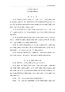【精品】投資理財管理制度