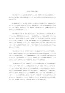 【精品】抗日戰(zhàn)爭(zhēng)勝利的意義