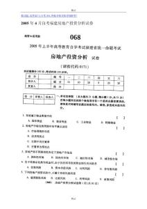 2005年4月自考福建房地产投资分析试卷