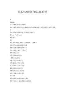 【doc】追求卓越是通向成功的階梯