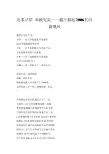 【doc】追求品質(zhì) 奉獻完美——鑫星掀起2006釣具新颶風(fēng)