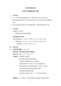 某百貨與某雜志封面女郎選撥運動策劃計劃[優(yōu)質(zhì)文檔]