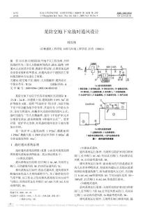 某防曠地下室戰(zhàn)時通風(fēng)設(shè)計[整理版]
