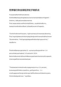 世界銀行稱全球經濟處于轉折點